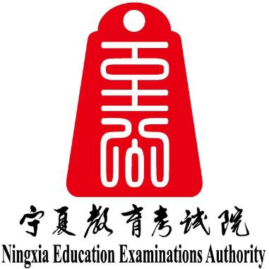 宁夏教育考试院信息网
